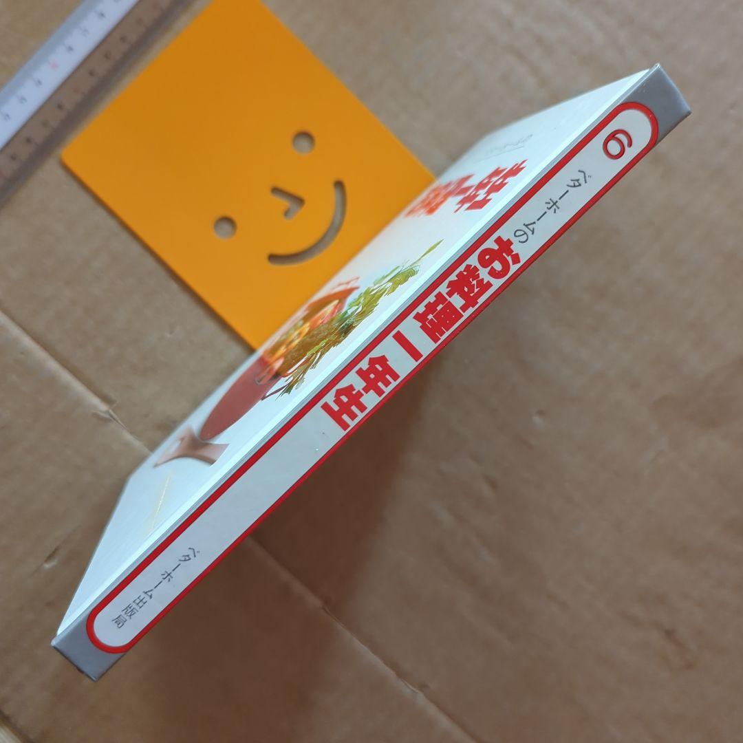 ベターホームのお料理一年生　定番料理　家庭料理