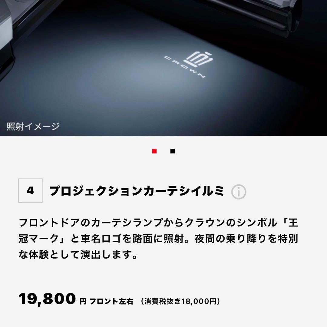 16代目クラウン 純正プロジェクションカーテシーイルミ 王冠ロゴ 美品