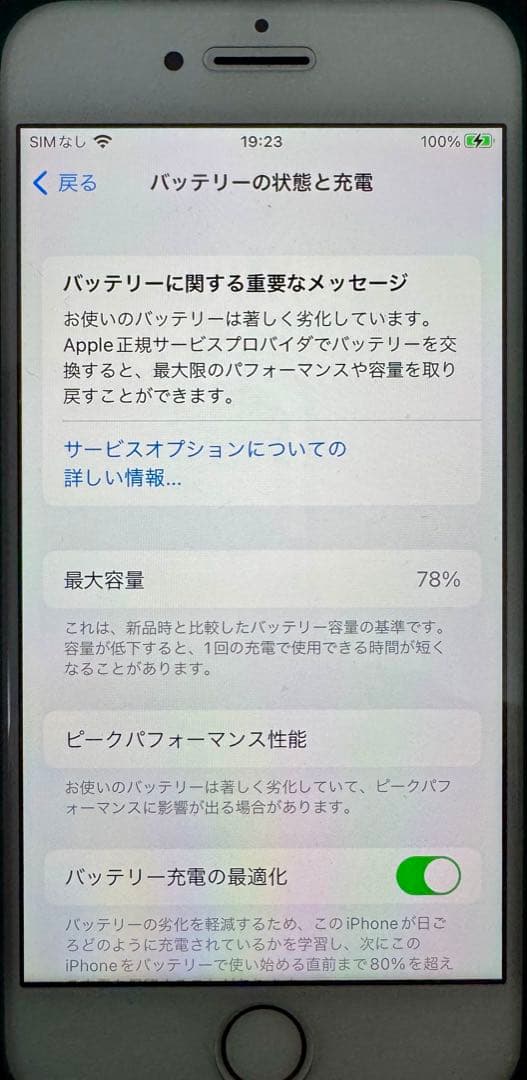 【本体のみ】iPhone8 64GB SIMフリー 最大容量　78% 美品