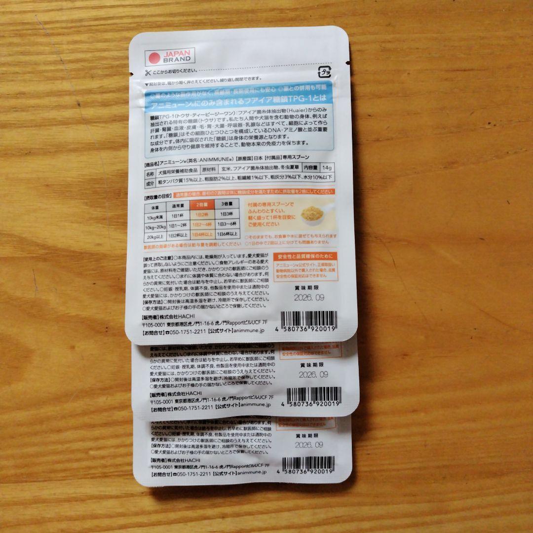 【新品未開封】HACHI アミニューン　犬猫用サプリメント　14g✖3袋