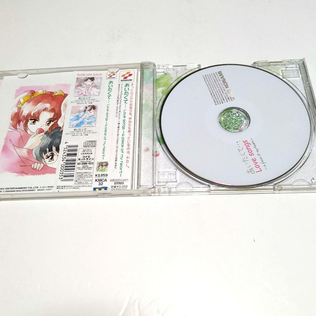 あいたくて…Love songs～a piece of my heart～