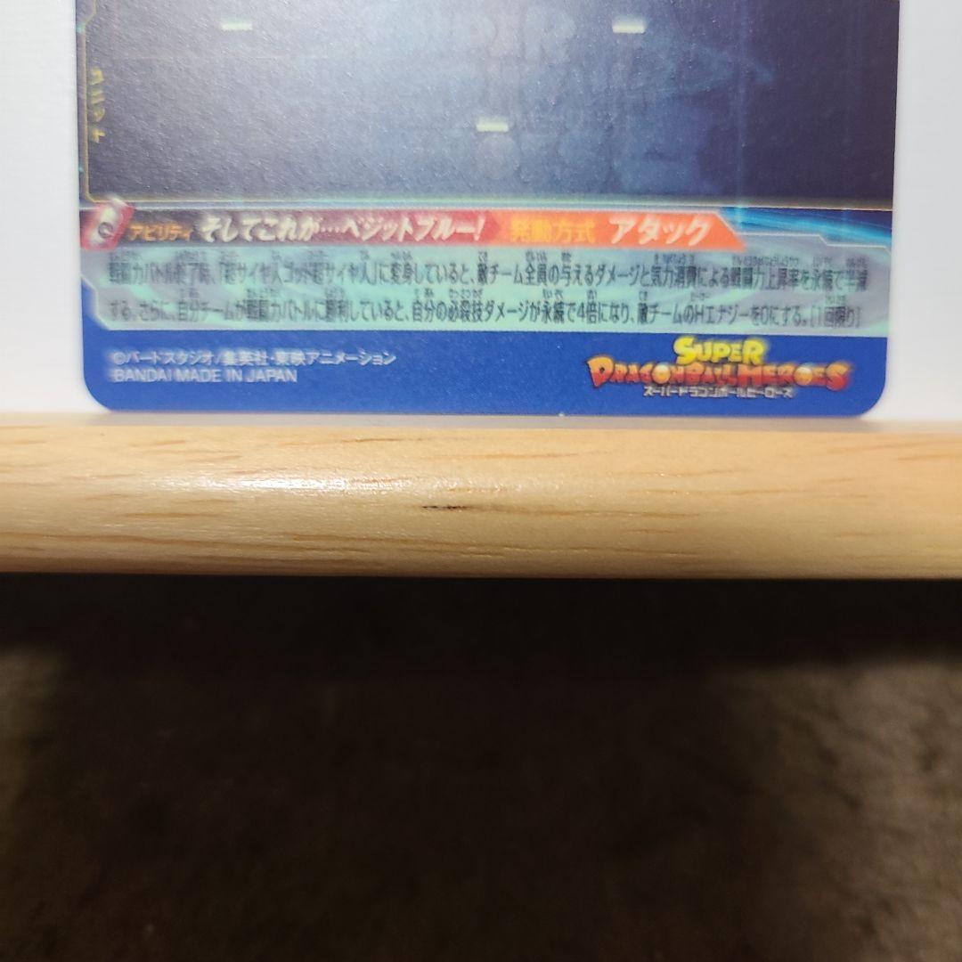 y*i様 スーパードラゴンボールヒーローズ ベジット　UGM4-SEC LC