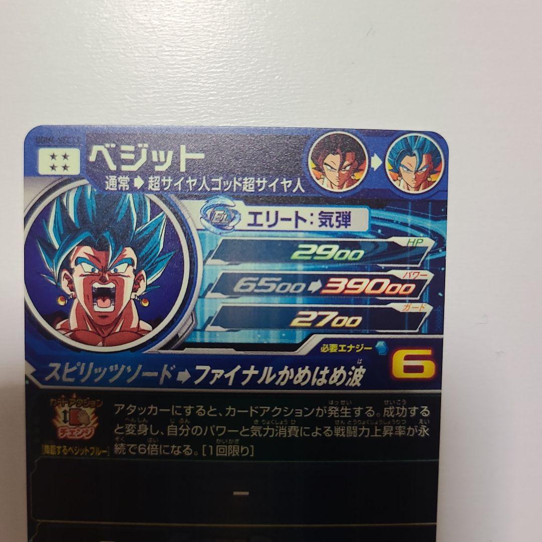 y*i様 スーパードラゴンボールヒーローズ ベジット　UGM4-SEC LC