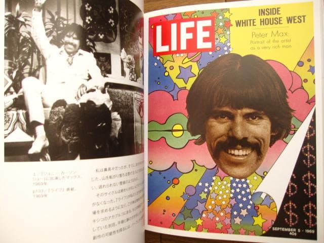 ピーター・マックスの世界 アメリカン・サイケデリック・ポップアートの巨匠