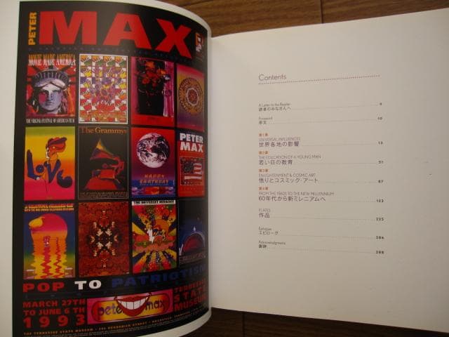 ピーター・マックスの世界 アメリカン・サイケデリック・ポップアートの巨匠