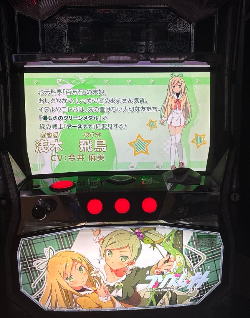 まじかるすいーとプリズムナナ　実機　【値下げ可】