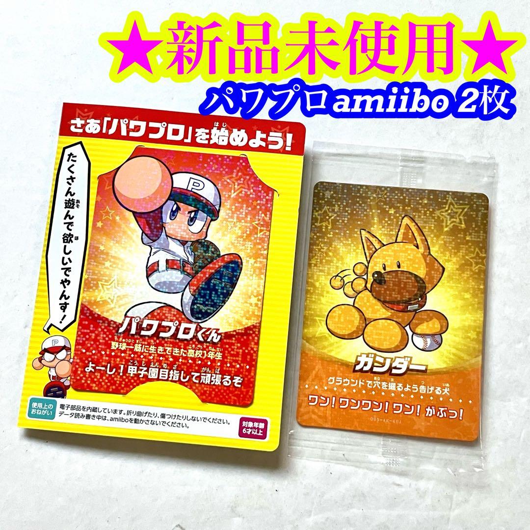 【新品】実況パワフルプロ野球 アミーボ カード ガンダー パワプロくん 合計2枚