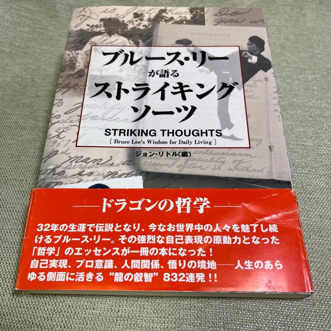 【希少】　ブルース・リーが語るストライキング・ソーツ