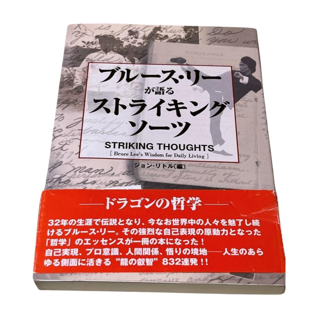 【希少】　ブルース・リーが語るストライキング・ソーツ