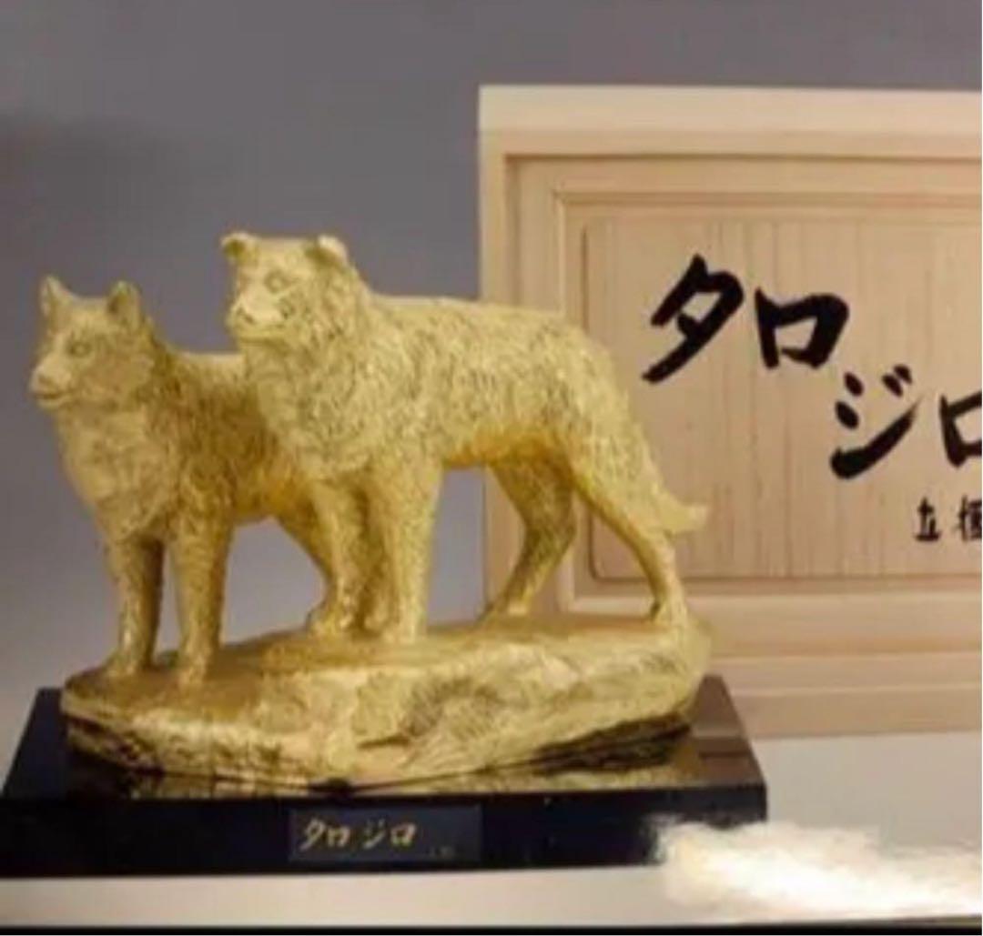 富永直樹先生 タロ ジロ ブロンズ製 本 金箔仕上げ 定価25万 ひとみ桐箱付き