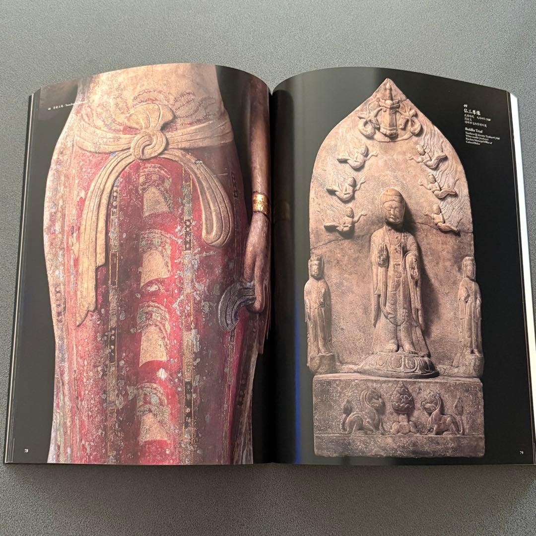 中国・山東省の仏像 飛鳥仏の面影 図録 MIHO MUSEUM