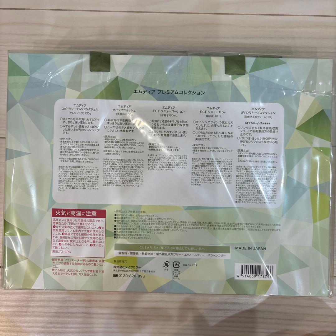 エムディア プレミアムコレクション2024