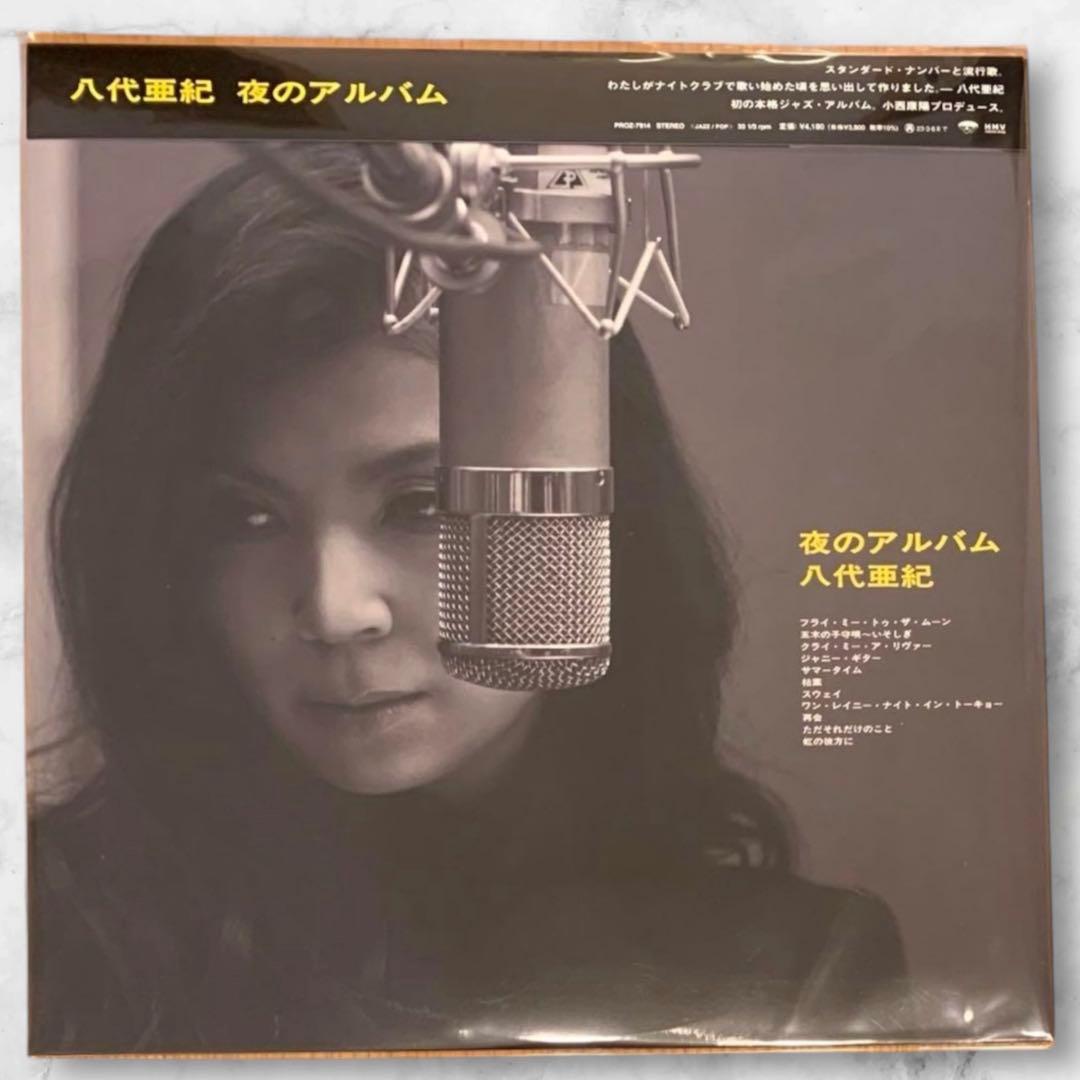 【新品】八代亜紀 夜のアルバム（本格ジャズ・アルバム）アナログ盤 LP レコード