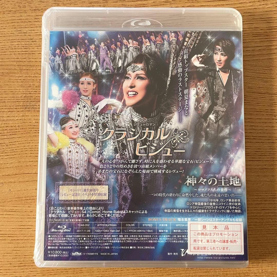 【新品】宝塚 Blu-Ray豪華6本set