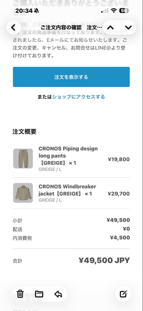 CRONOSWindbreaker・Pipingdesign longpants