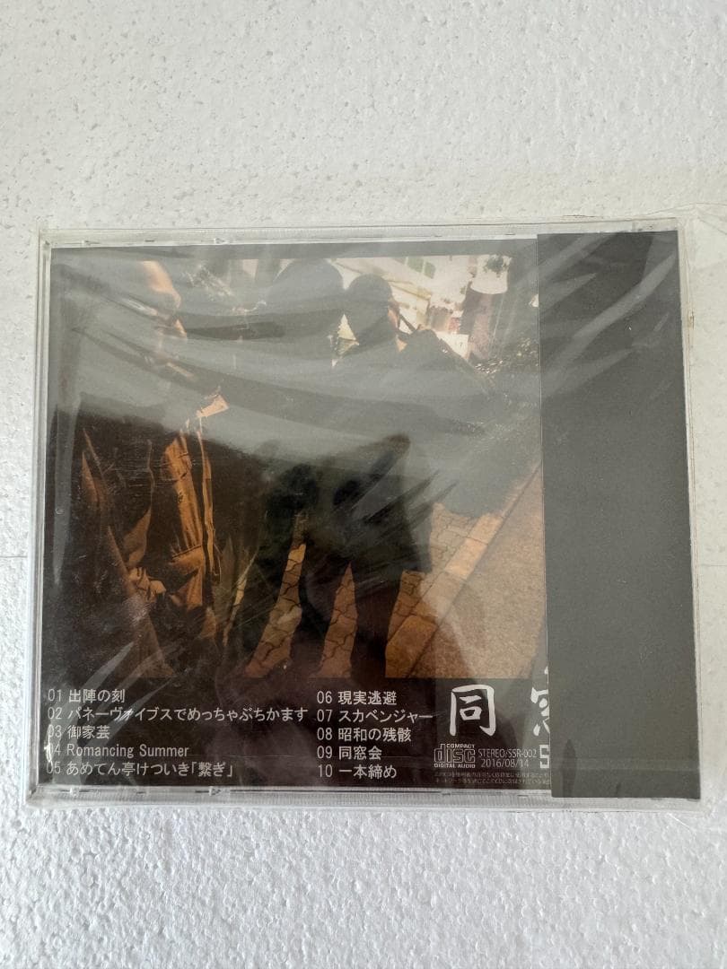 昭和カルテット　同窓会