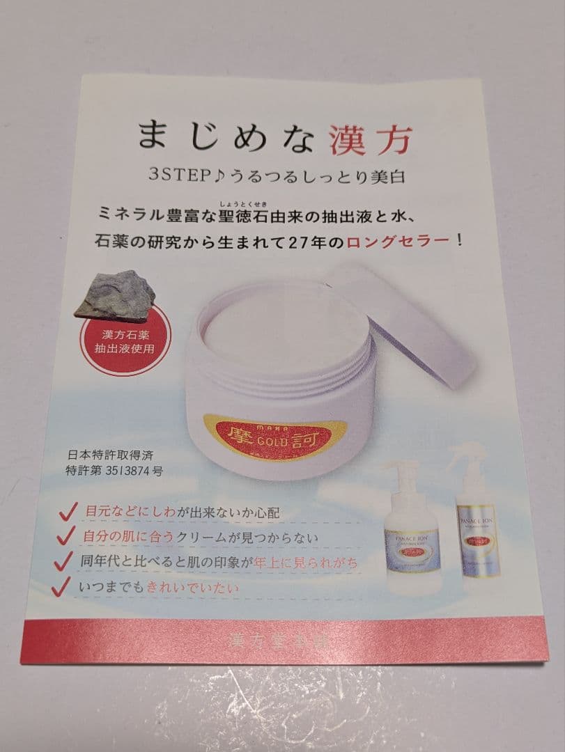 ☆ 摩訶ゴールドクリーム☆ 100g ✕２個セット【未使用完封品】 ㈱漢方堂本舗