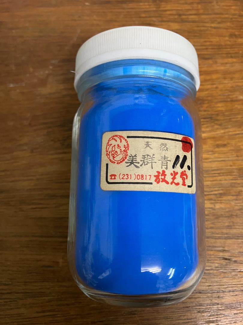 放光堂　天然　美群青　11番　約14両　岩絵具　日本画