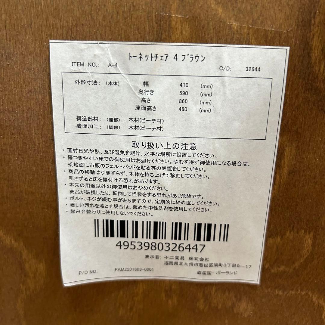 ファメグ FAMEG ベントウッドチェア No.4 ダイニングチェア　木製