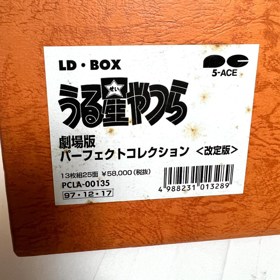 LD　うる星やつら LD-BOX 劇場版　パーフェクトコレクション 13枚組