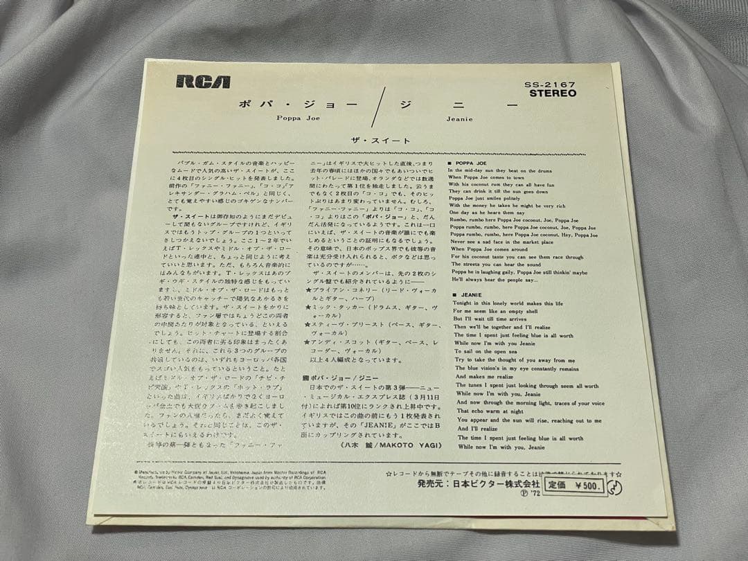 SWEET ポパ ジョー 日本盤 シングル