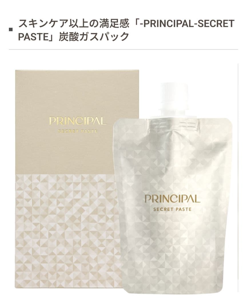 【PRINCIPAL】プリンシパル シークレットペースト