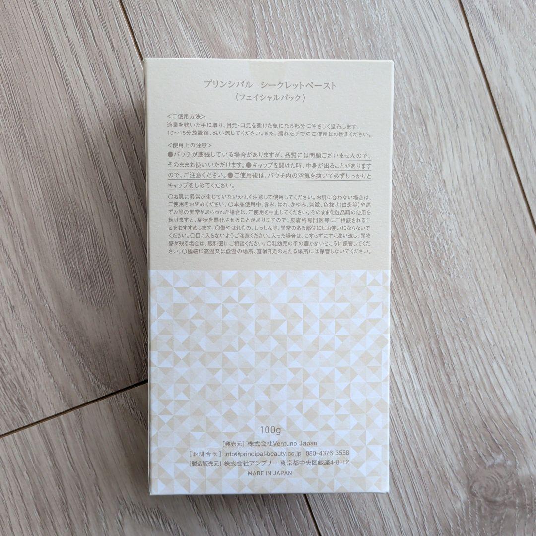【PRINCIPAL】プリンシパル シークレットペースト
