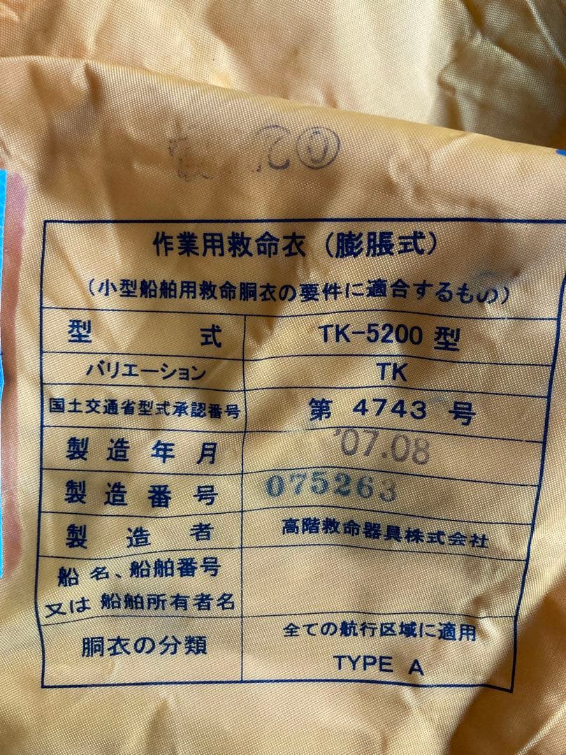 メガバス自動膨張式ライフジャケット桜マークありタイプA