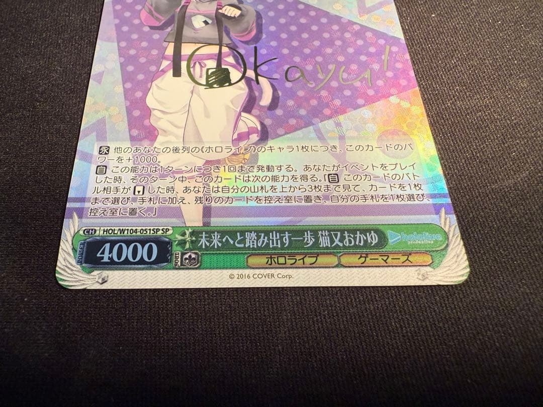 ア*ン様 ヴァイスシュヴァルツ　猫又おかゆ　SP SSP