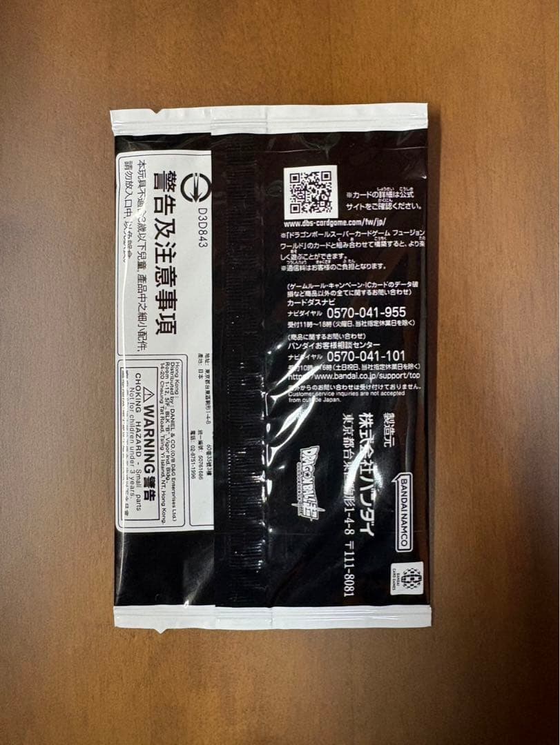 シリアル ゴジータBR フュージョンワールド