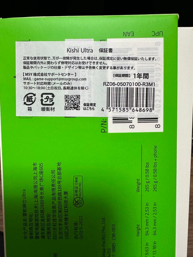 Razer Kishi Ultra コントローラー