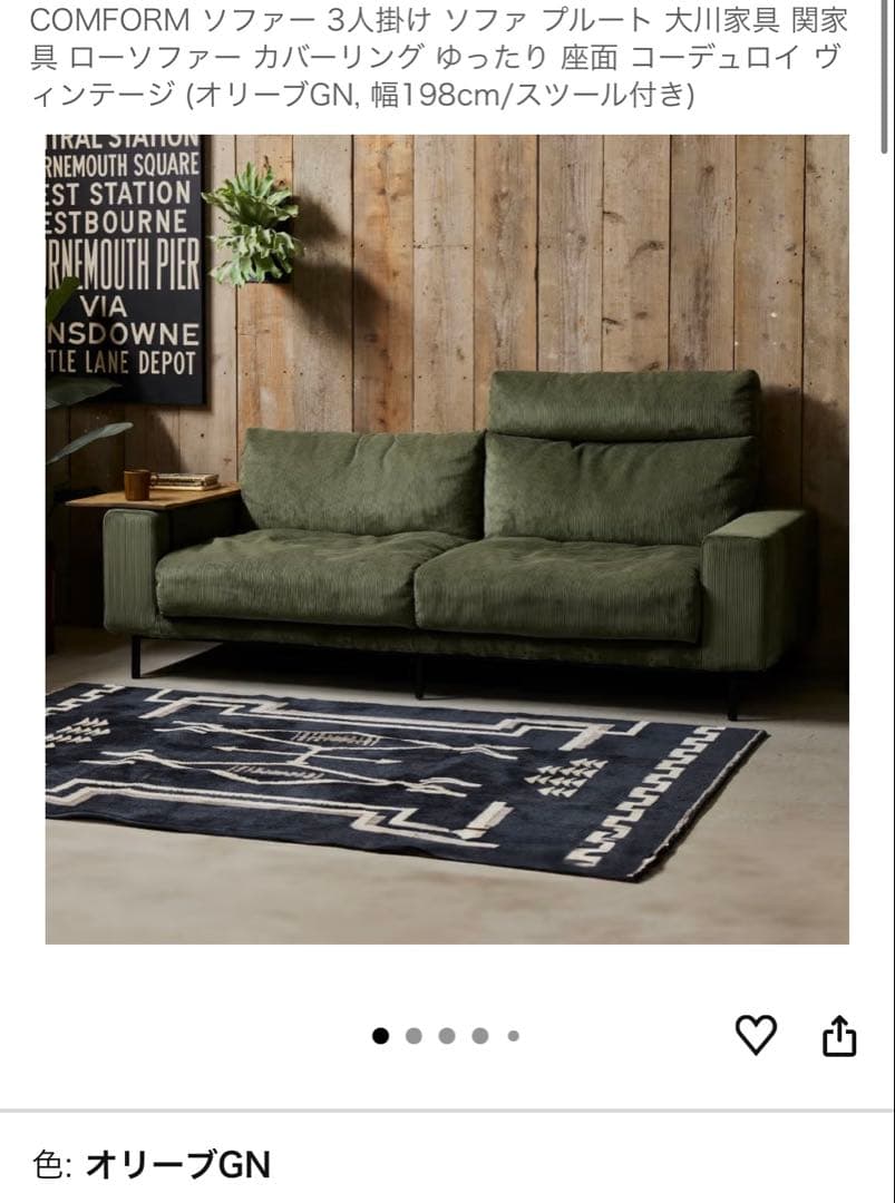 ◇送料込！設置対応◎ COMFORM PLUTO 3人掛けソファ コーデュロイ