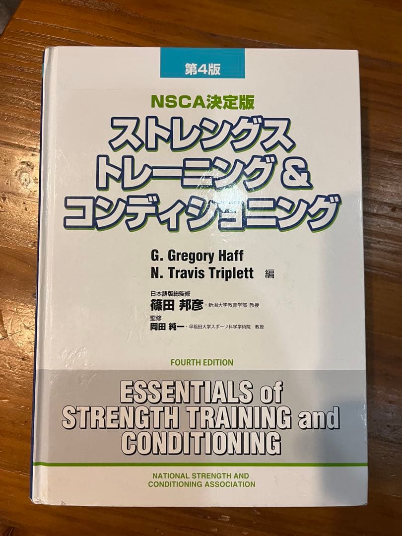 ストレングストレーニング&コンディショニング : NSCA決定版