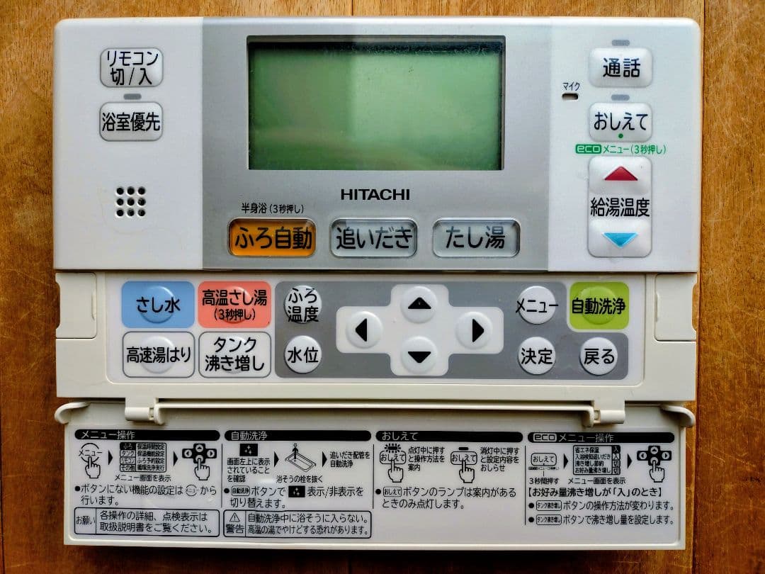 【美品】日立 HITACHI エコキュートリモコン 浴室用　H1FB