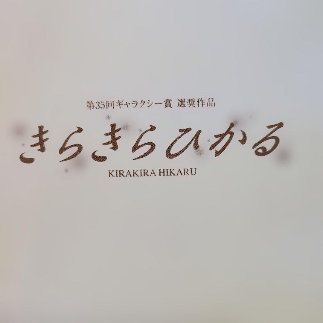 きらきらひかる DVD 6枚組