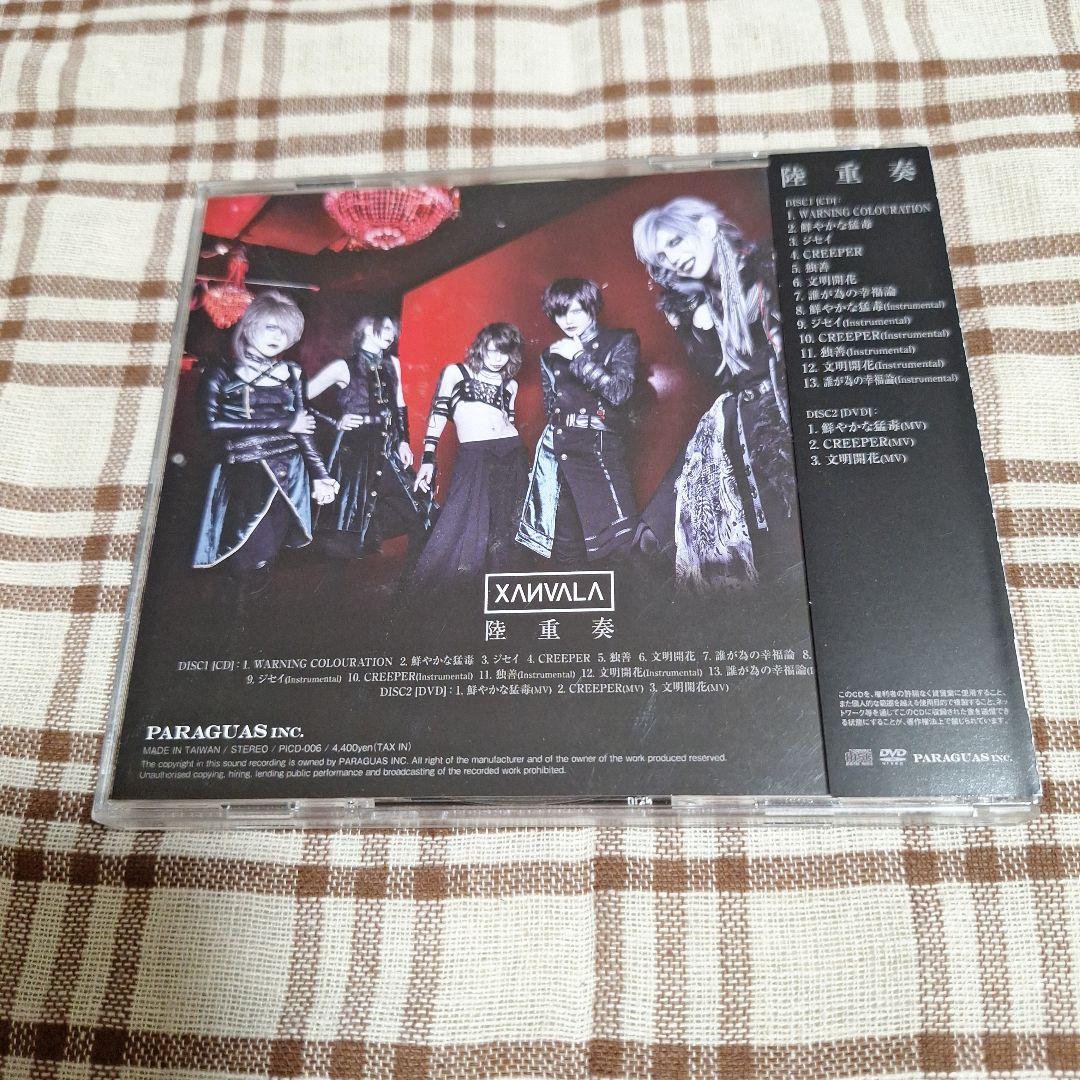 p*u様 XANVALA(陸重奏)ザンバラ