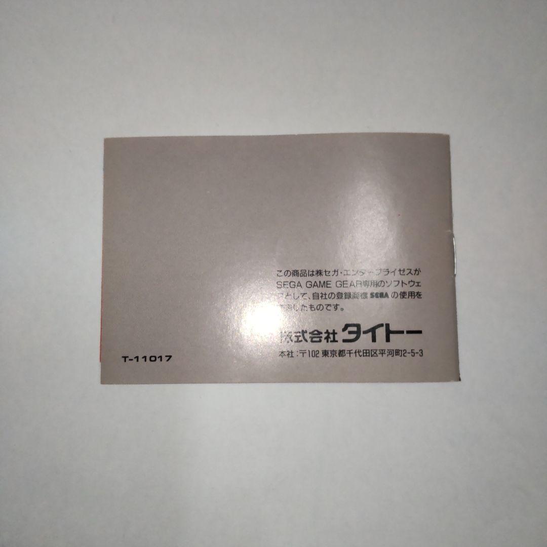 KK様2 ゲームギア