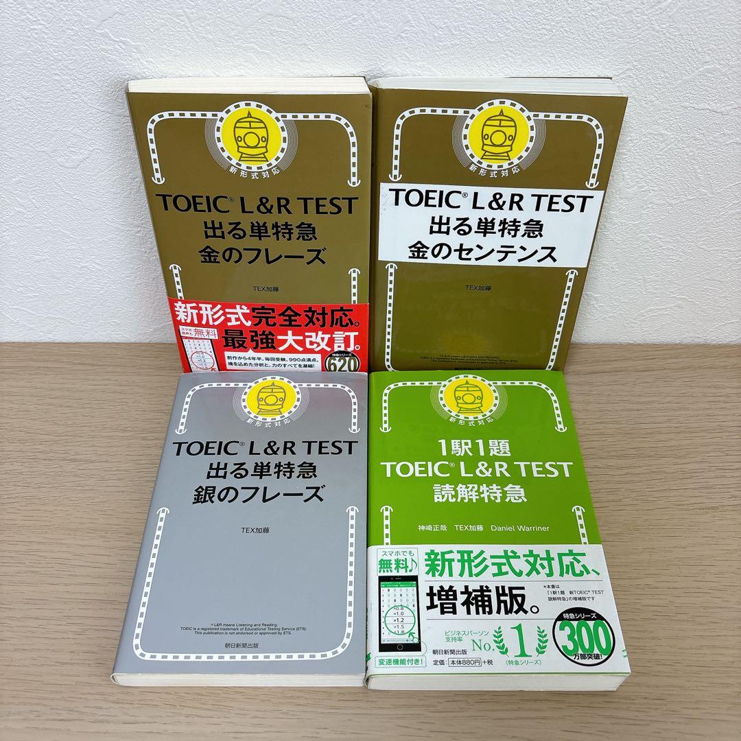 【9冊セット】金フレ 銀フレ 公式TOEIC 問題集 まとめ 送料込　試験勉強
