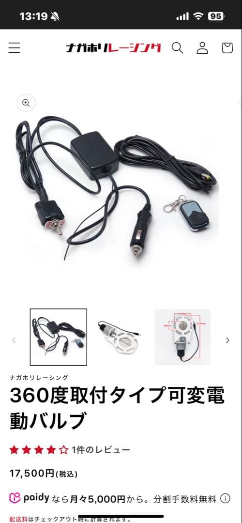 ナガホリレーシング360度取付可変電動バルブ（GR86純正フランジ穴加工済み）