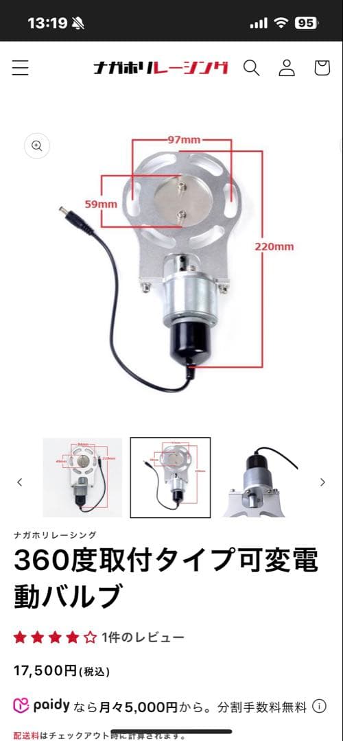 ナガホリレーシング360度取付可変電動バルブ（GR86純正フランジ穴加工済み）