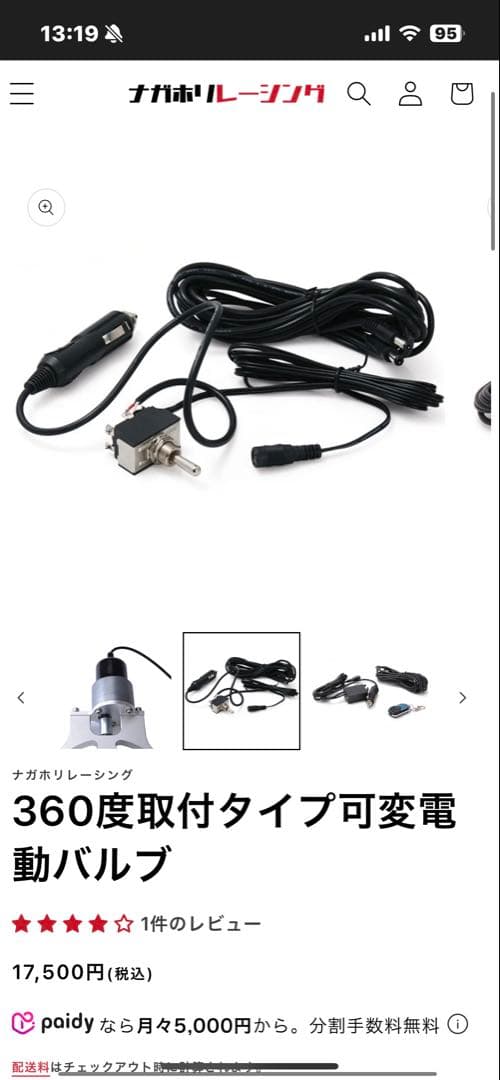 ナガホリレーシング360度取付可変電動バルブ（GR86純正フランジ穴加工済み）