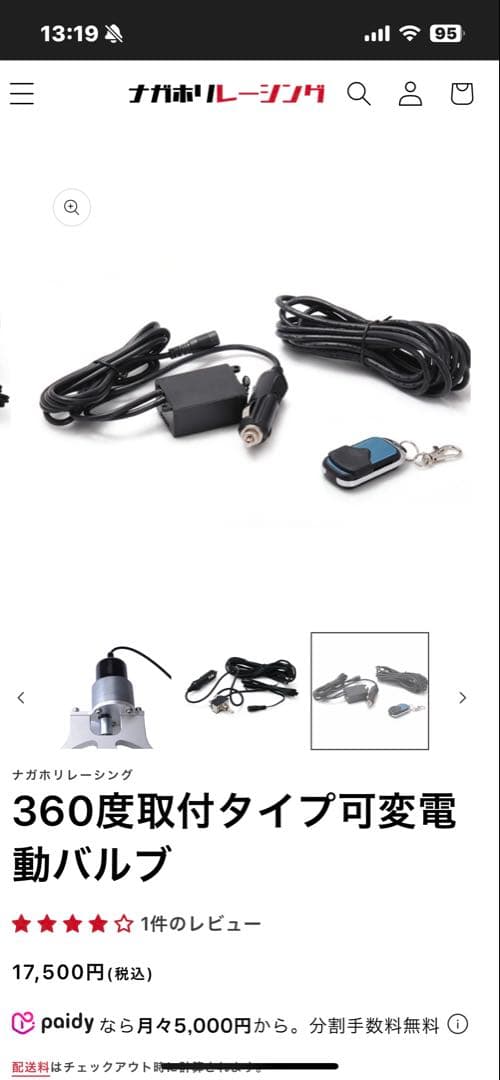 ナガホリレーシング360度取付可変電動バルブ（GR86純正フランジ穴加工済み）