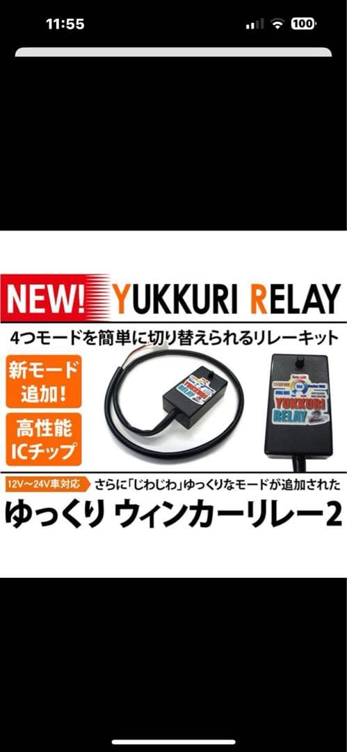 ゆっくりリレー２ ゆっくりウィンカーリレー２ 中古