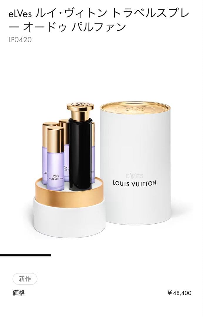 eLVes ルイ・ヴィトン トラベルスプレー オードゥ パルファン　LP0420