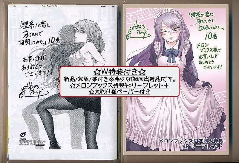 ☆特典51点付き 理系が恋に落ちたので証明してみた。 1-13巻