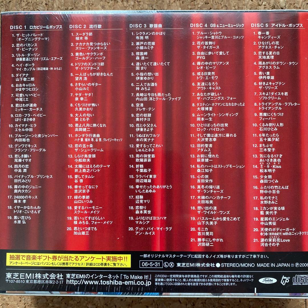 ベスト歌謡曲100 ザ★ヒットパレード