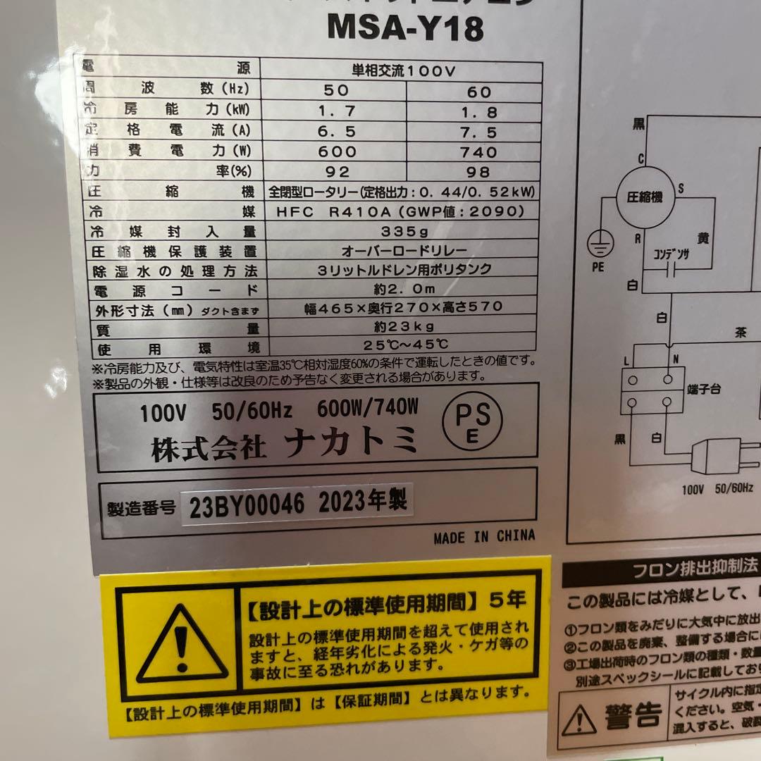 【2023製】スポットクーラー　YAMAZEN MSA-Y18