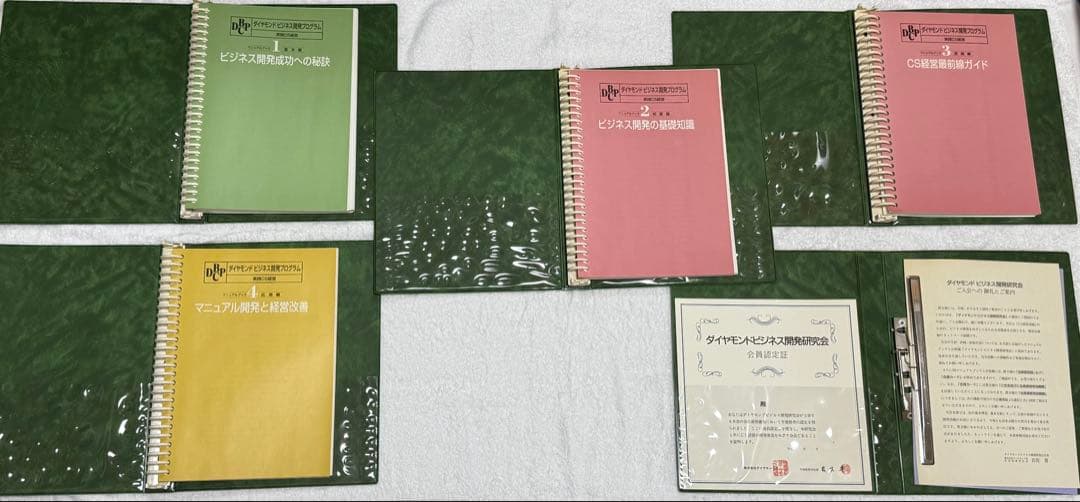 【非売品】ダイヤモンド社 ビジネス開発プログラム フルセット(1996年)