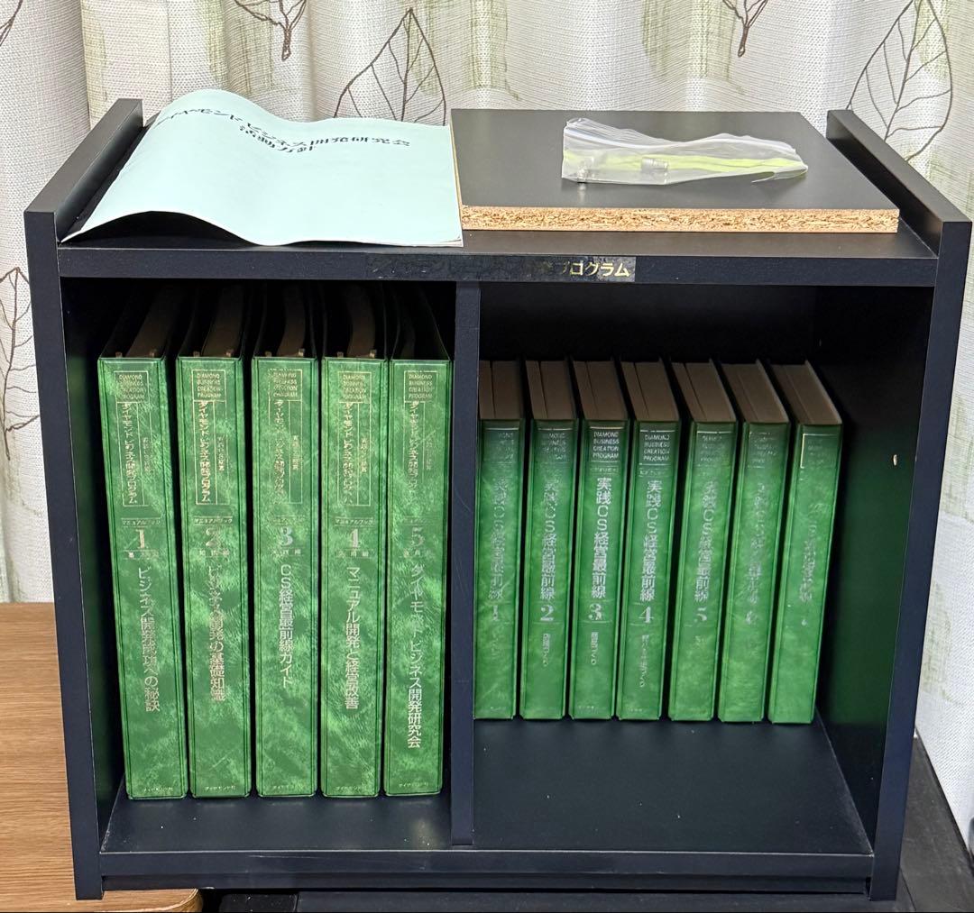 【非売品】ダイヤモンド社 ビジネス開発プログラム フルセット(1996年)