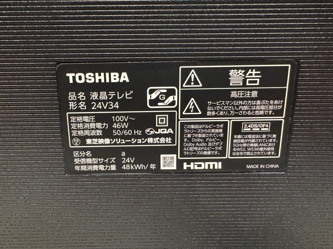 #E# TOSHIBA REGZA 液晶テレビ 24インチ